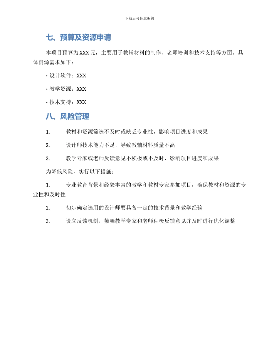 课程教程设计方案_第3页