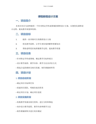 课程教程设计方案