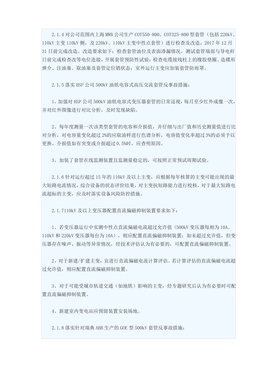 中国南方电网公司反事故措施2017年版_第2页