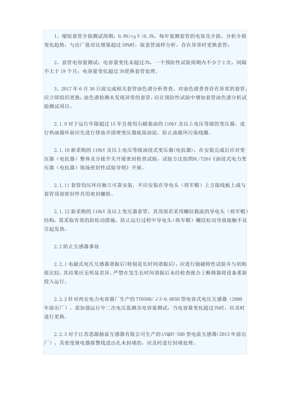 中国南方电网公司反事故措施2017年版_第3页