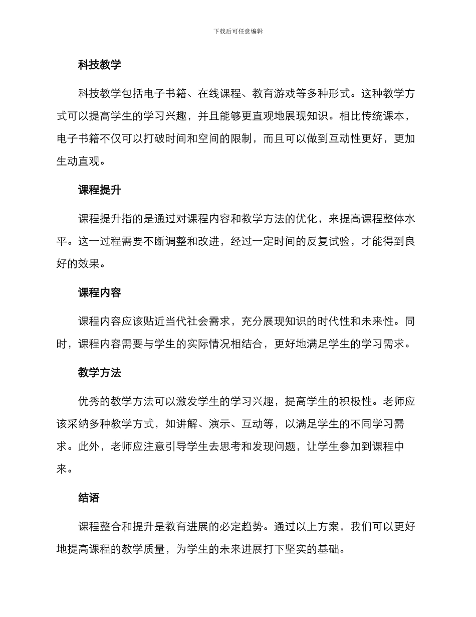 课程整合提升方案_第2页