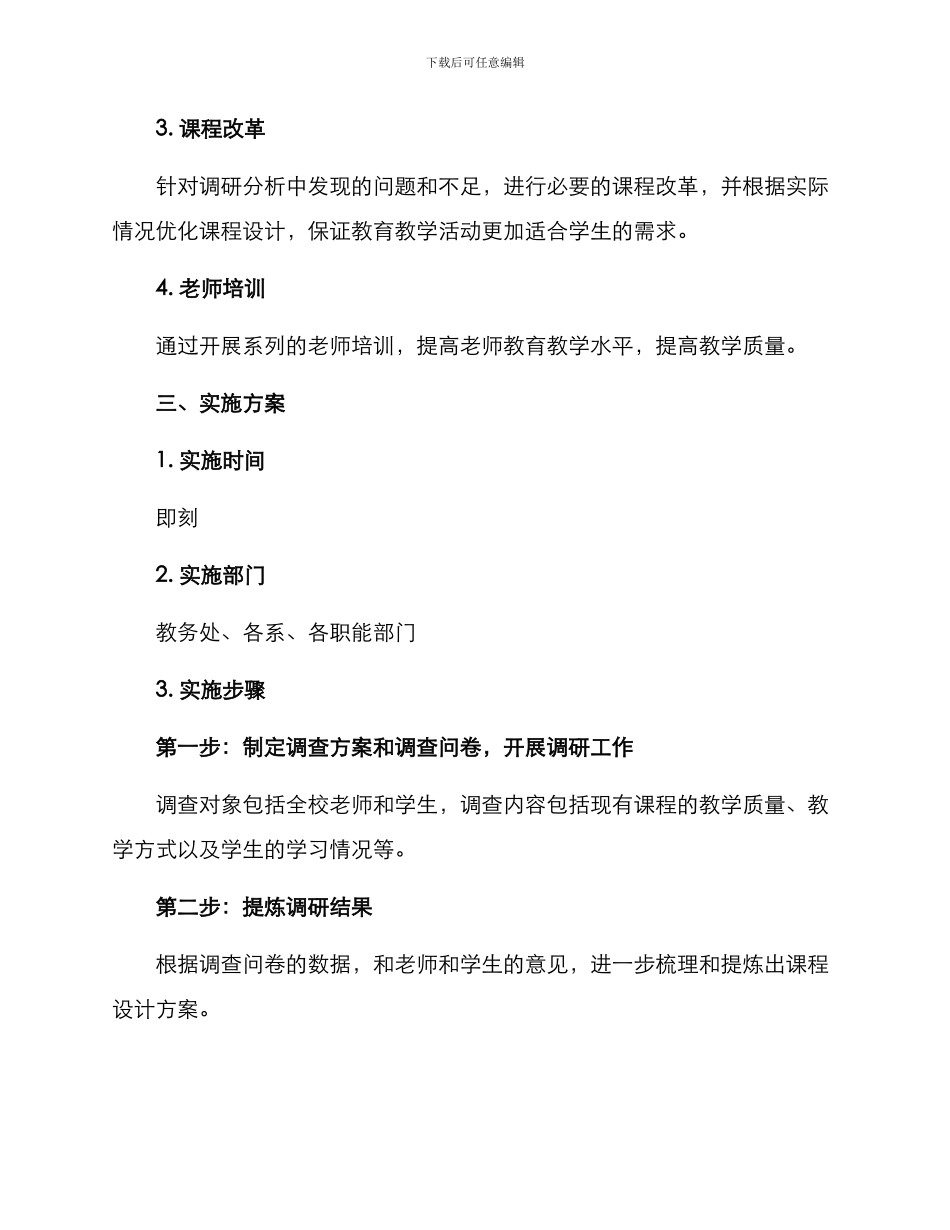 课程建设方案_第2页