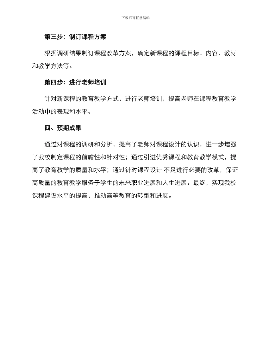 课程建设方案_第3页