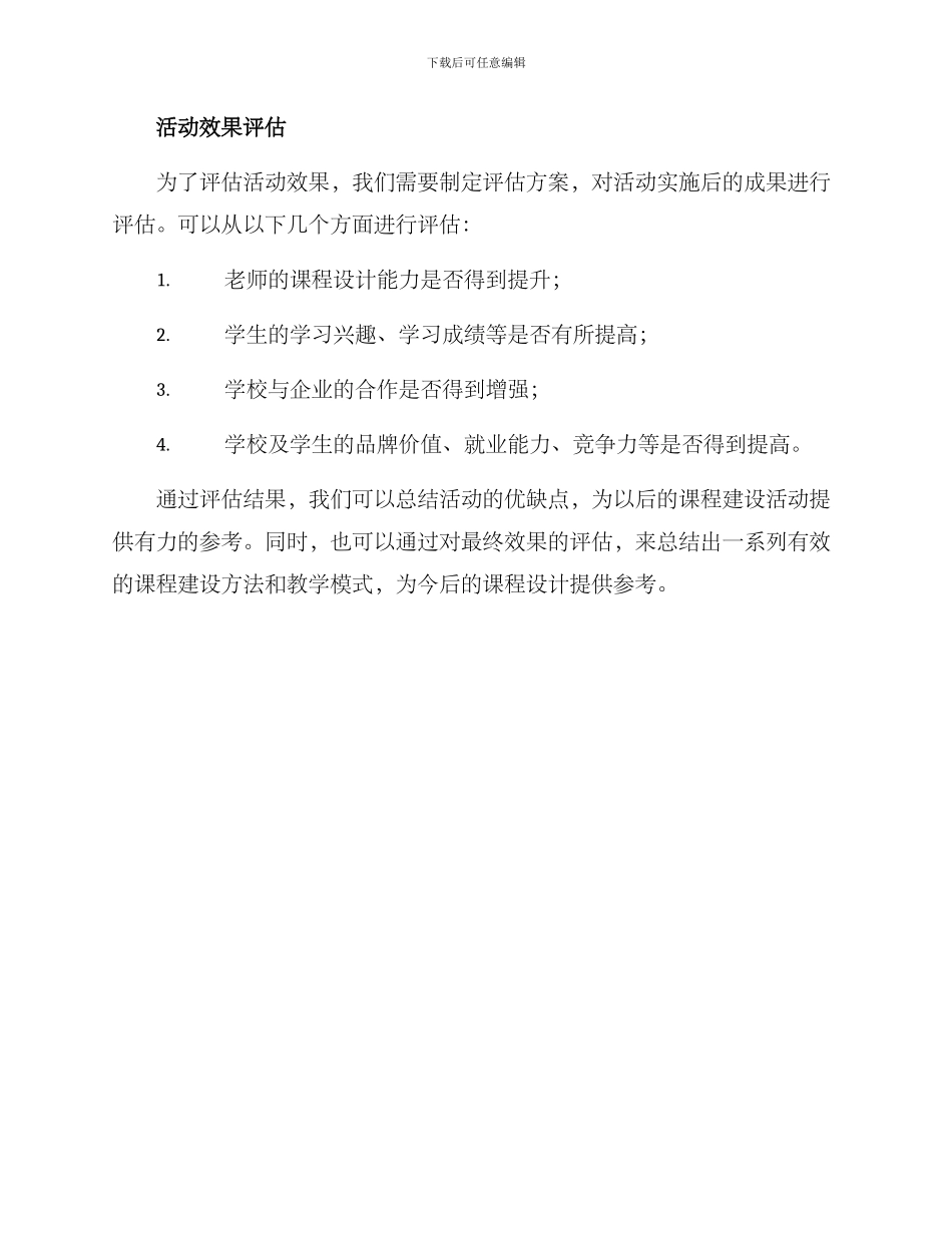 课程建设活动方案_第3页