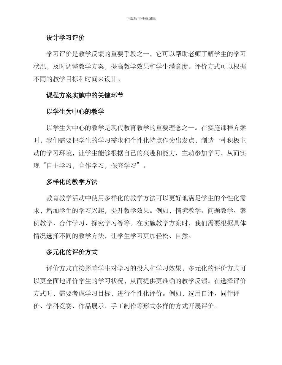 课程方案实施总结_第2页