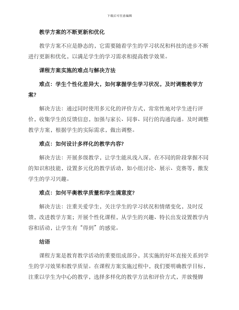 课程方案实施总结_第3页