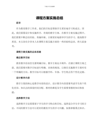 课程方案实施总结
