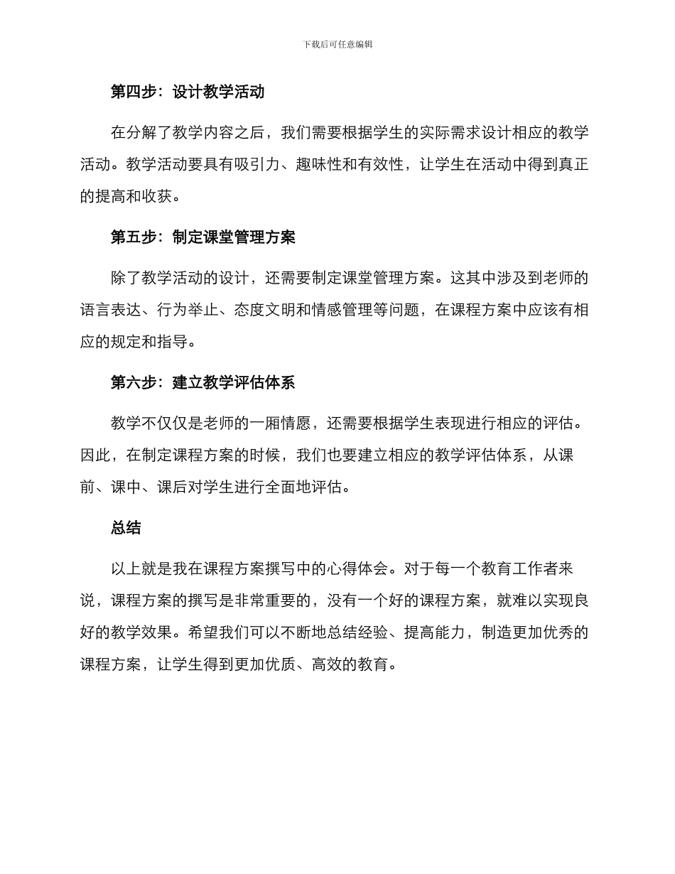 课程方案撰写心得感悟_第2页