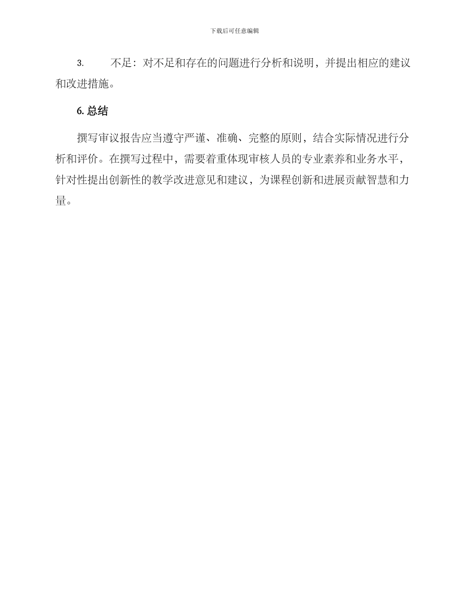 课程方案审议报告格式_第3页