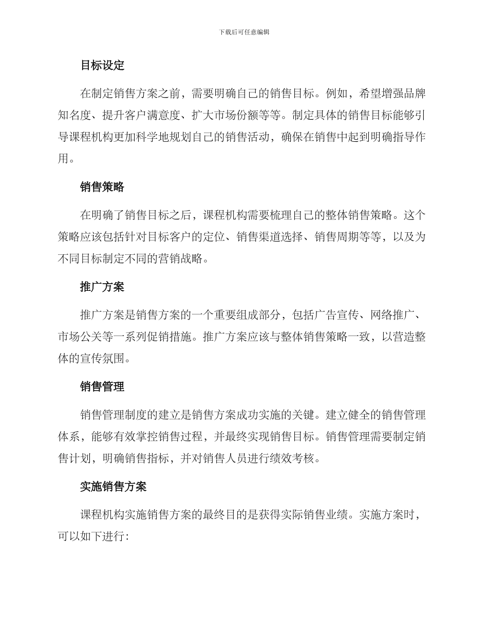 课程机构销售方案_第2页