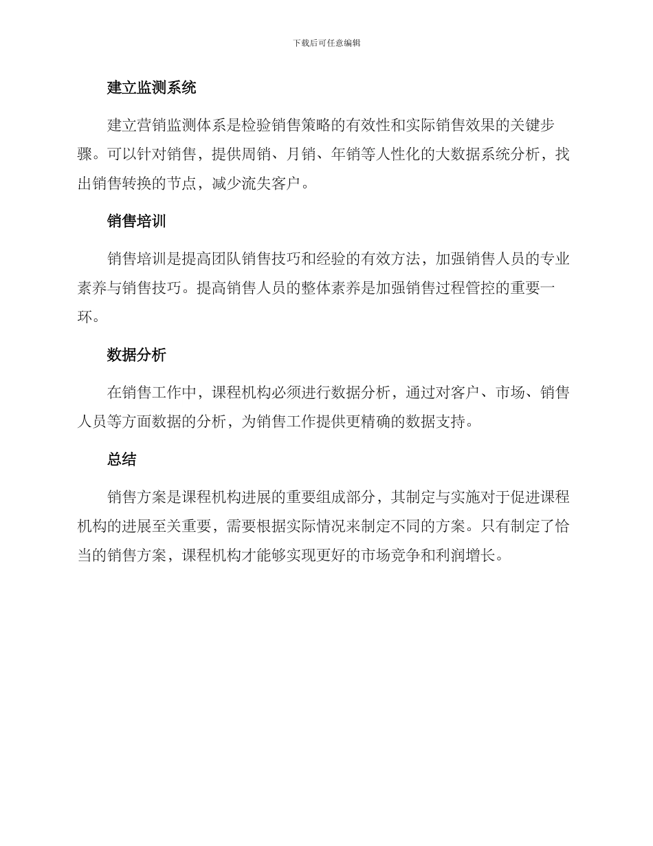 课程机构销售方案_第3页