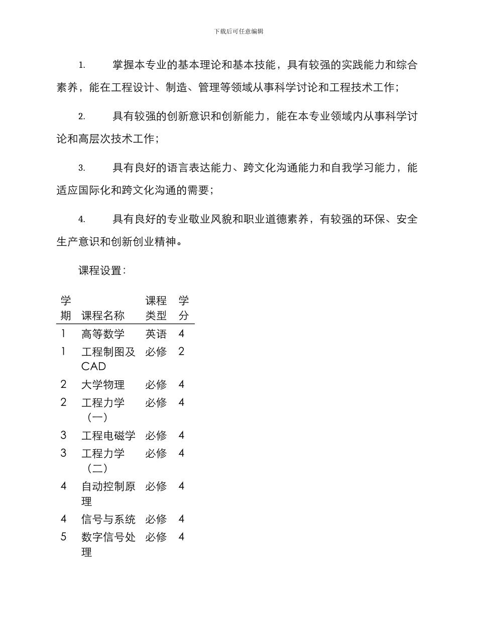 课程方案研读汇报材料_第2页