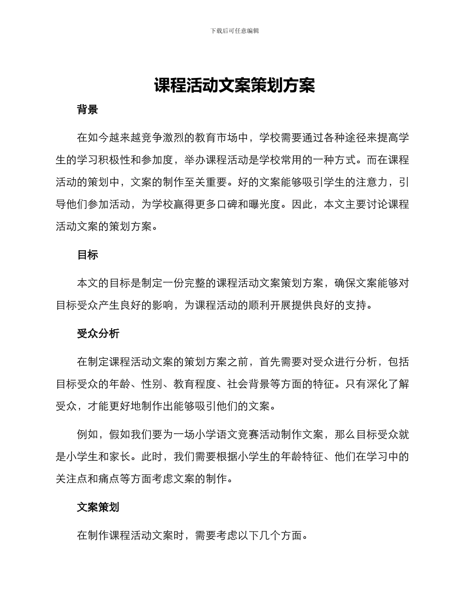 课程活动文案策划方案_第1页