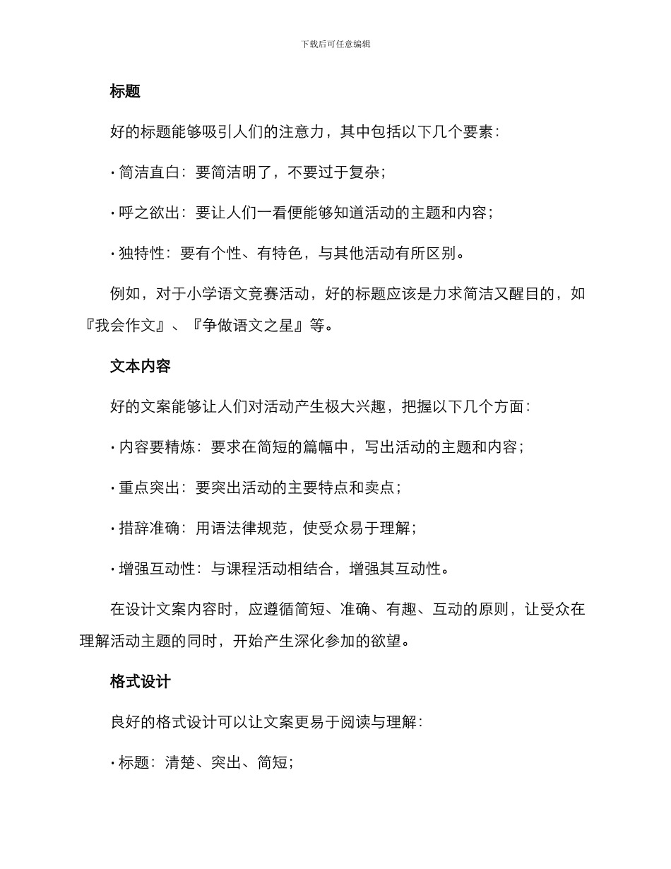 课程活动文案策划方案_第2页