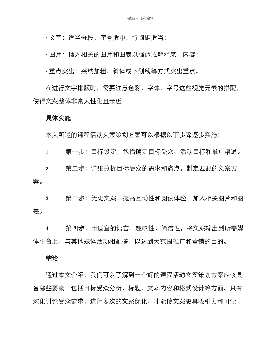 课程活动文案策划方案_第3页