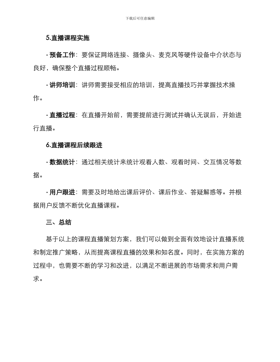 课程直播策划方案_第3页