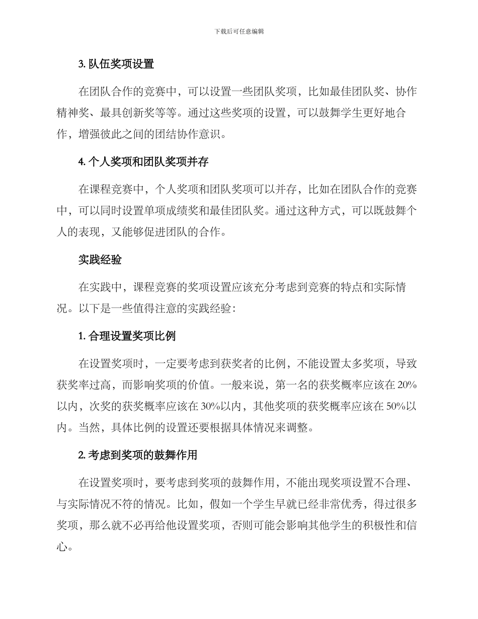 课程比赛奖项设置方案_第2页