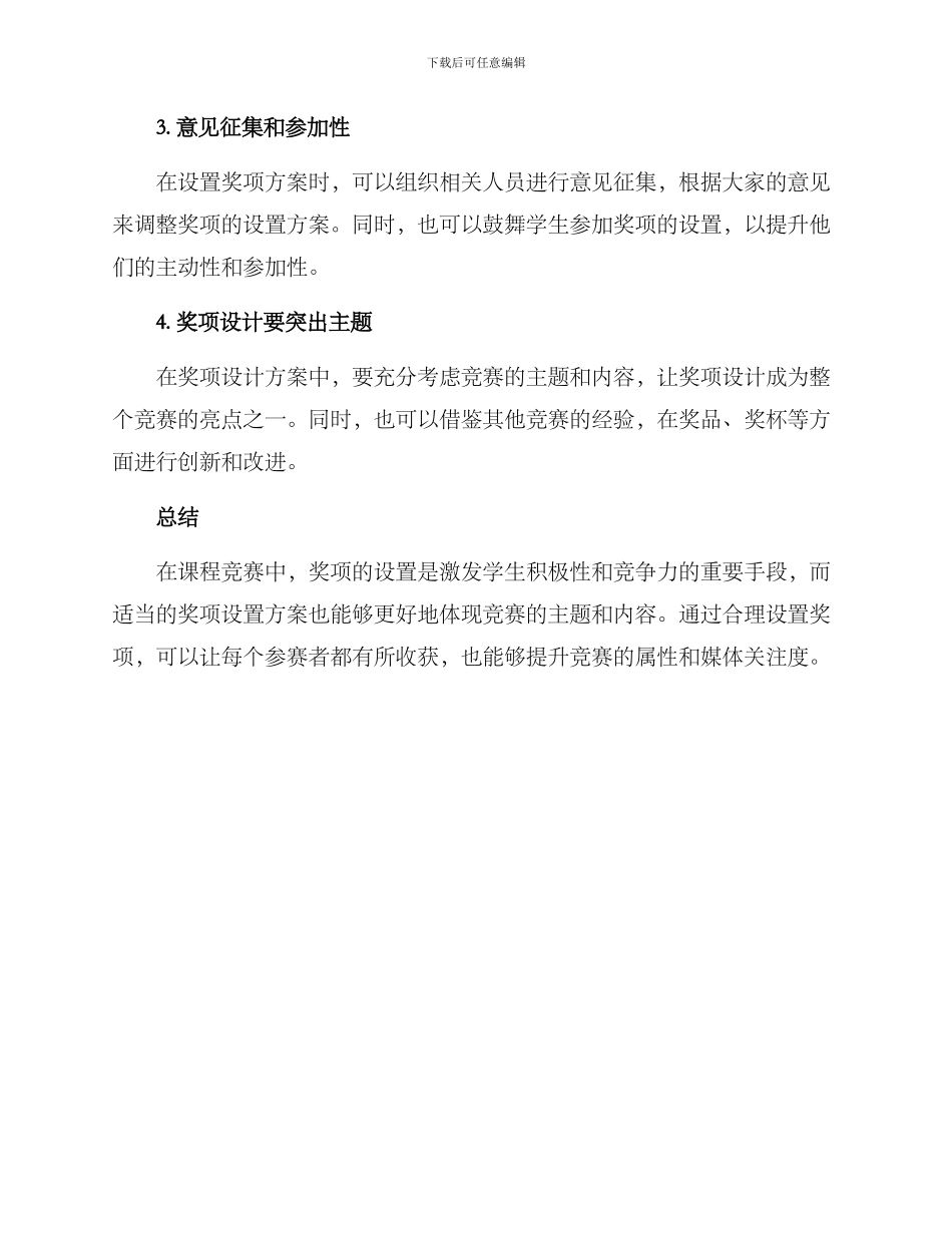 课程比赛奖项设置方案_第3页