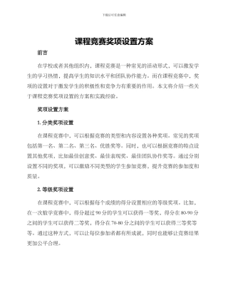 课程比赛奖项设置方案