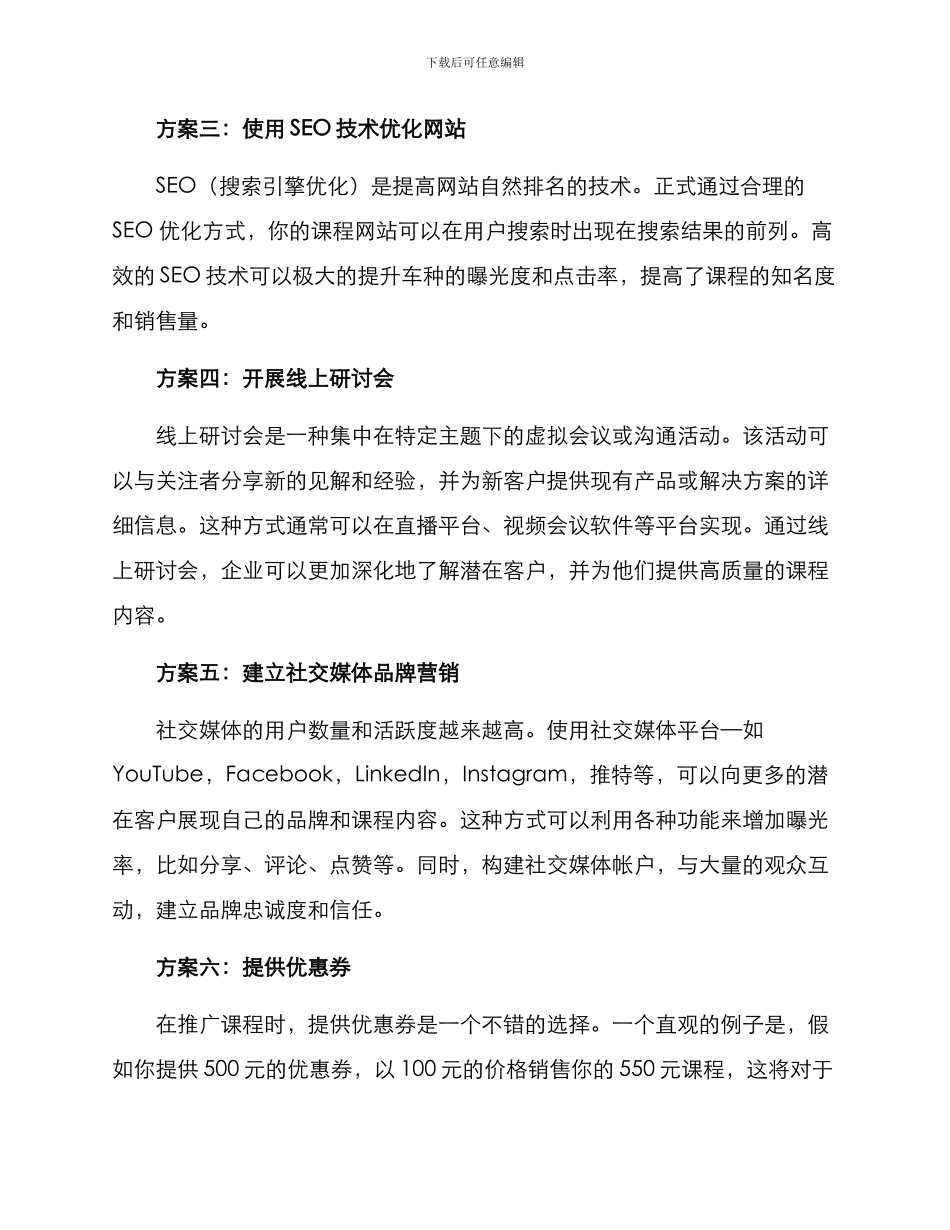 课程引流营销方案_第2页