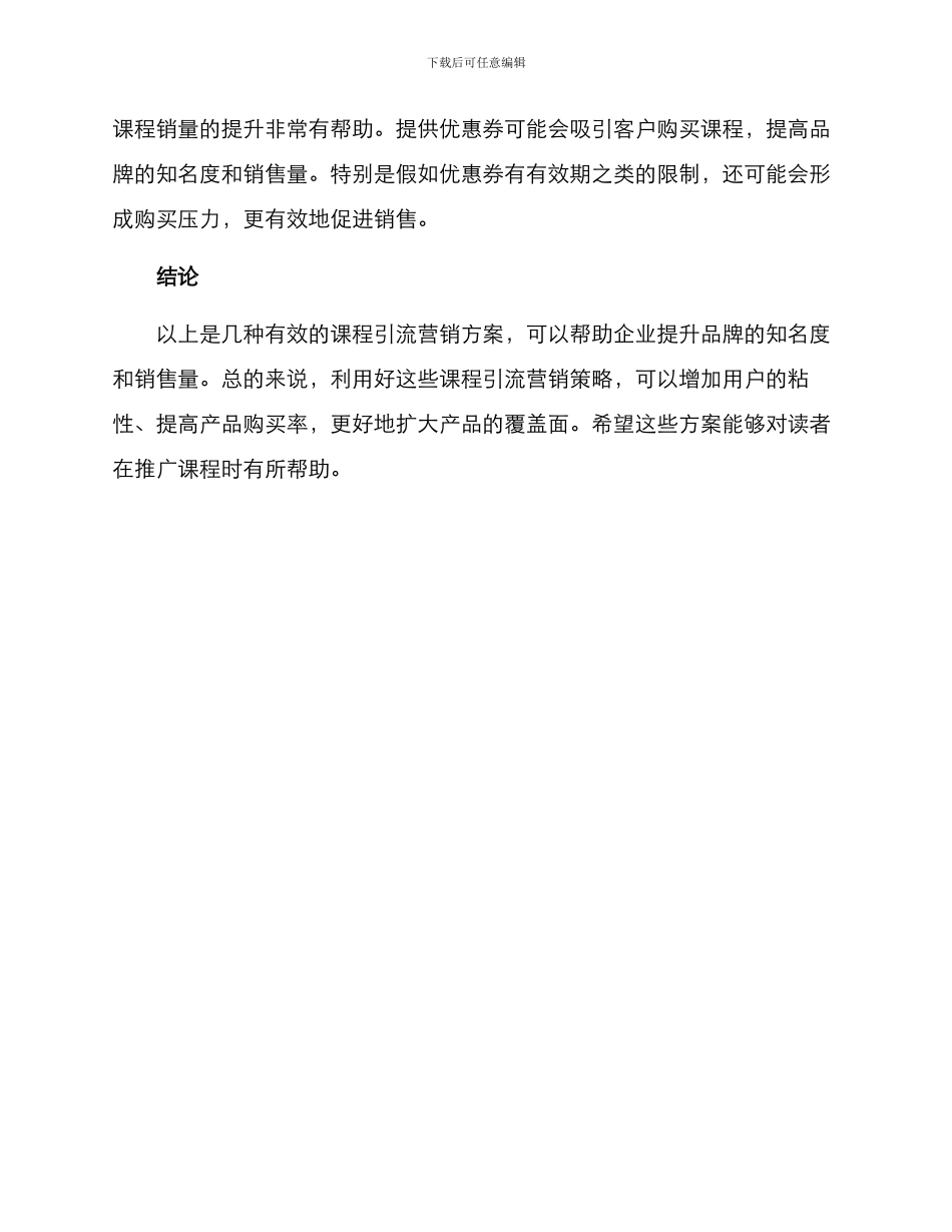 课程引流营销方案_第3页