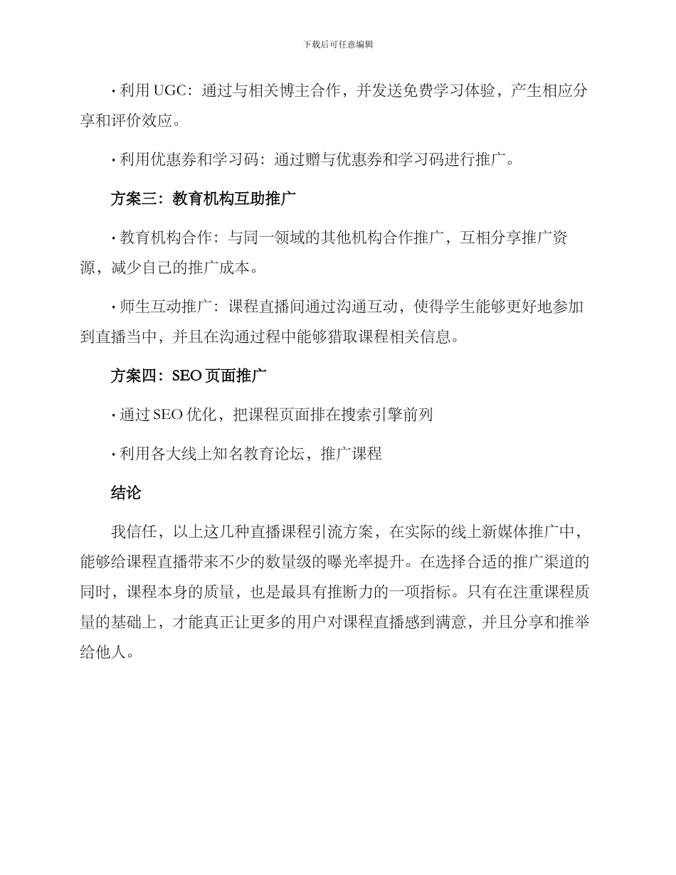 课程直播引流方案_第2页