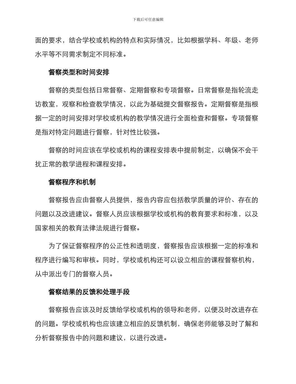 课程督察方案_第2页