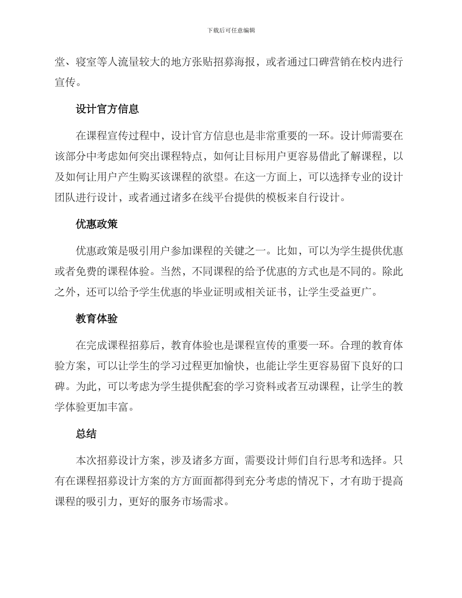 课程招募设计方案_第2页