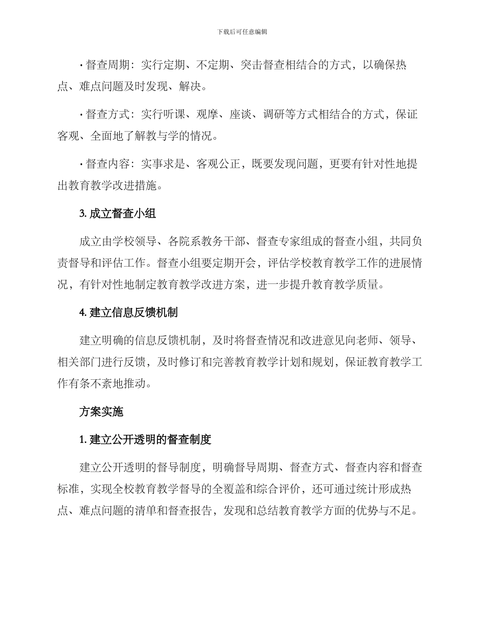 课程督查方案_第2页