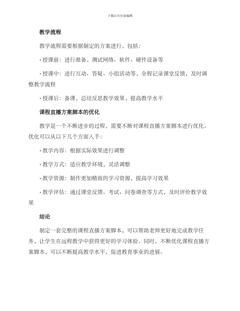 课程直播方案脚本_第3页