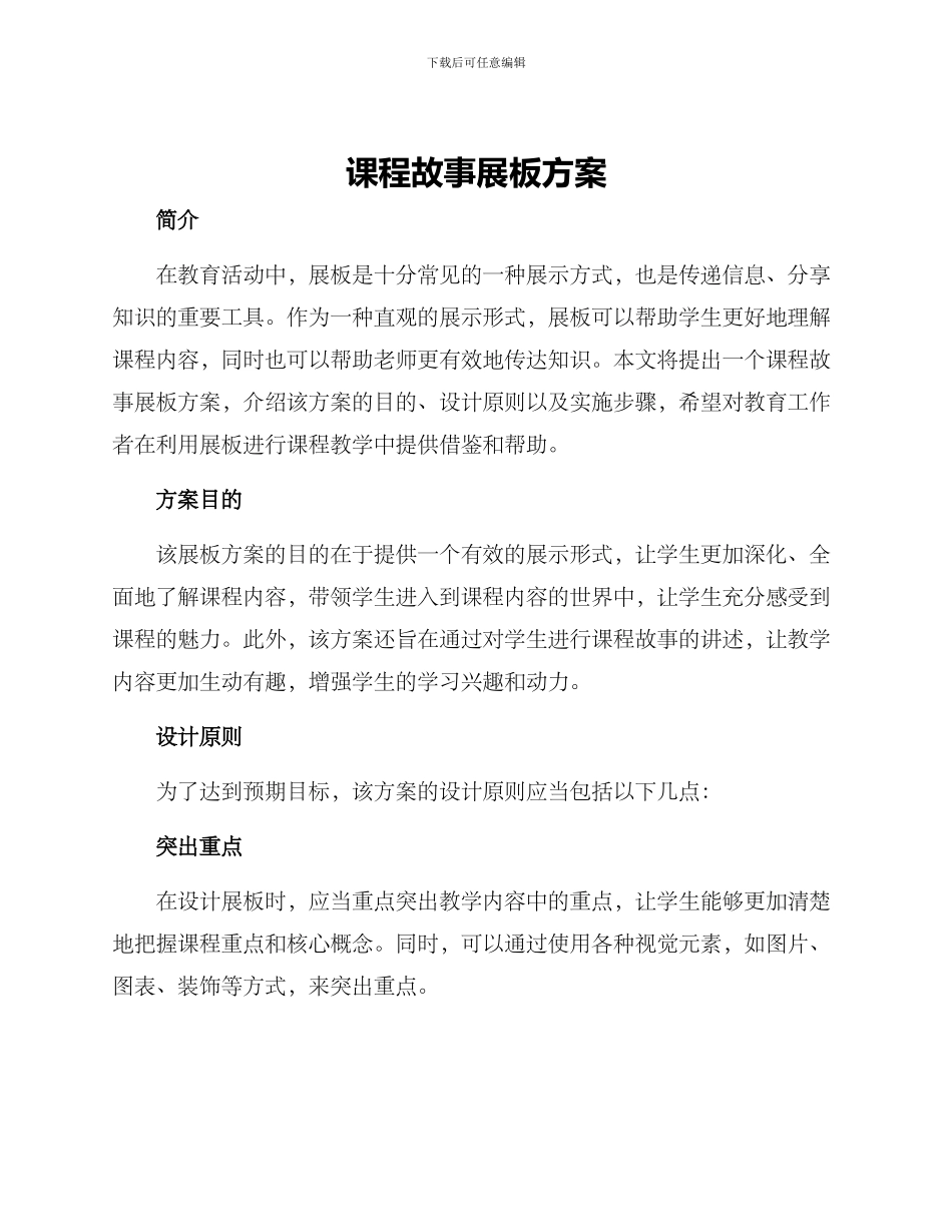 课程故事展板方案_第1页