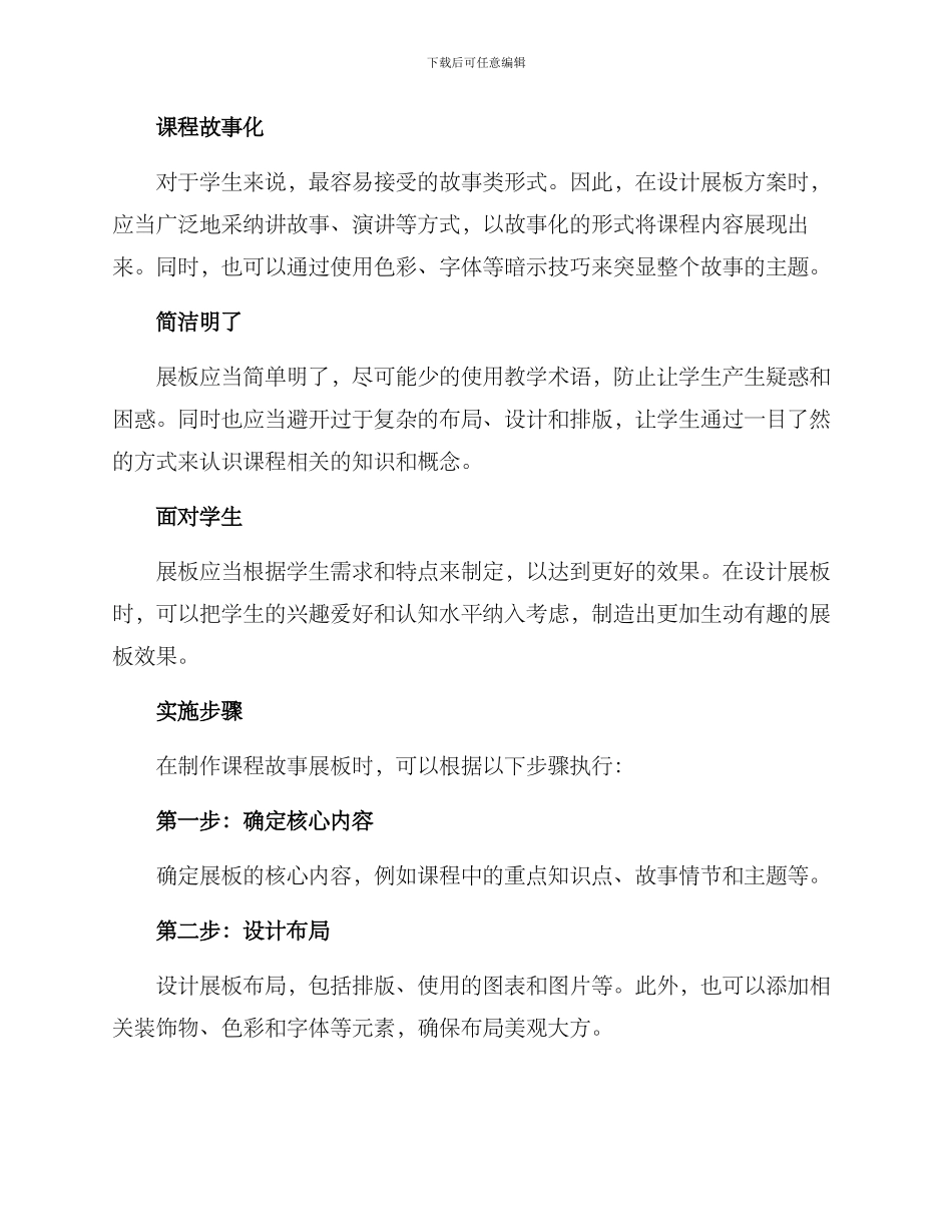 课程故事展板方案_第2页