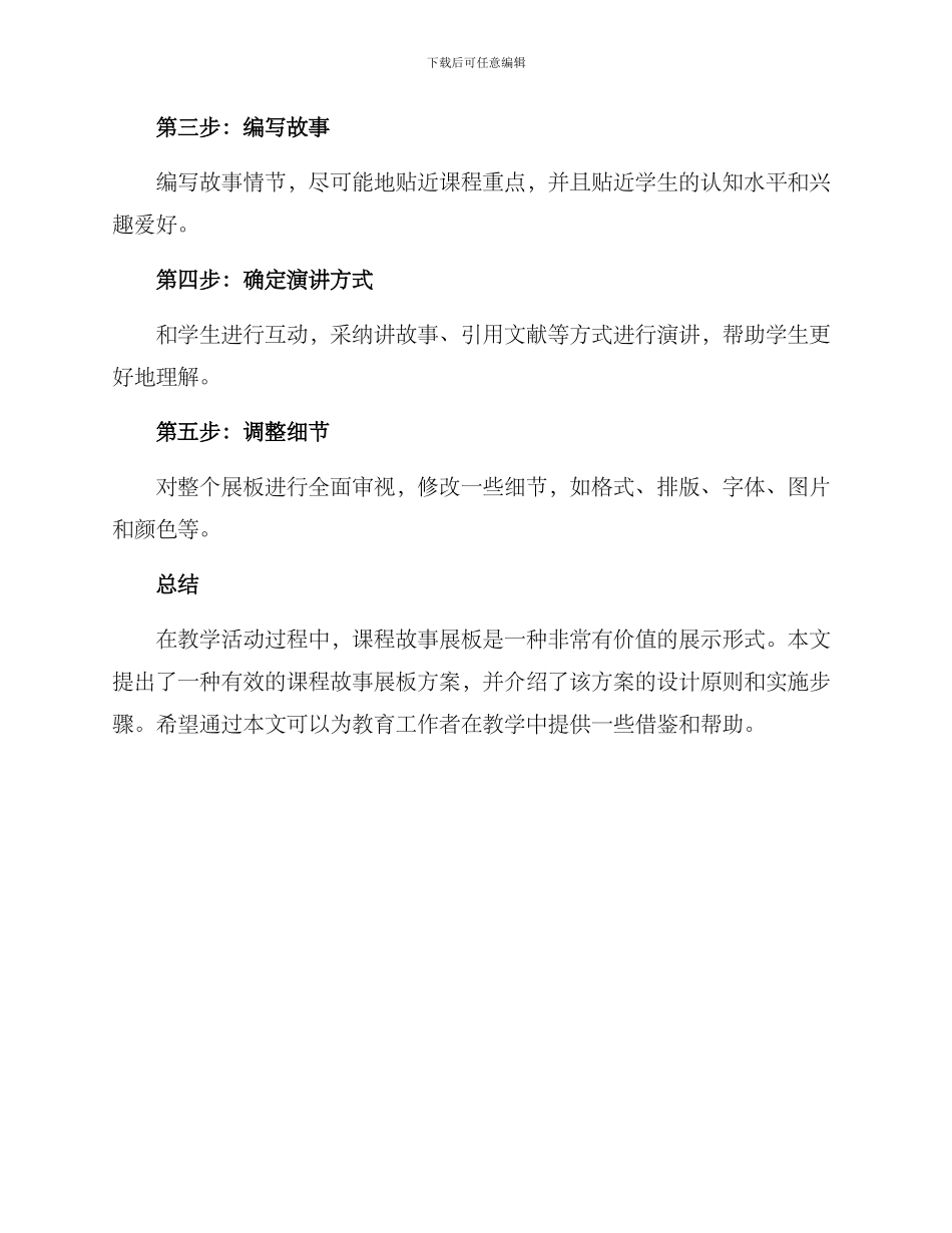 课程故事展板方案_第3页