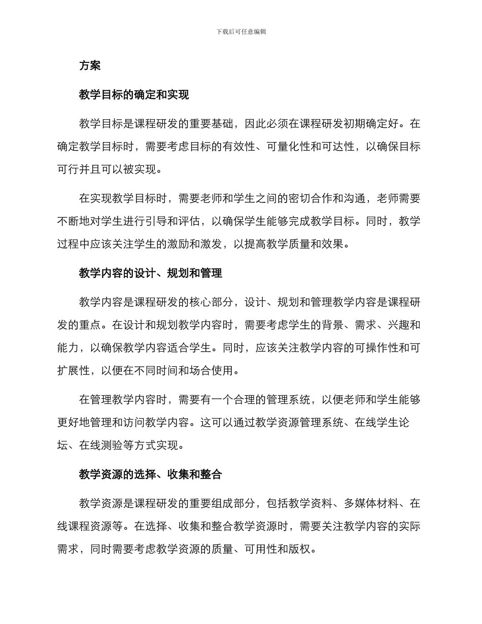 课程研发工作方案_第2页