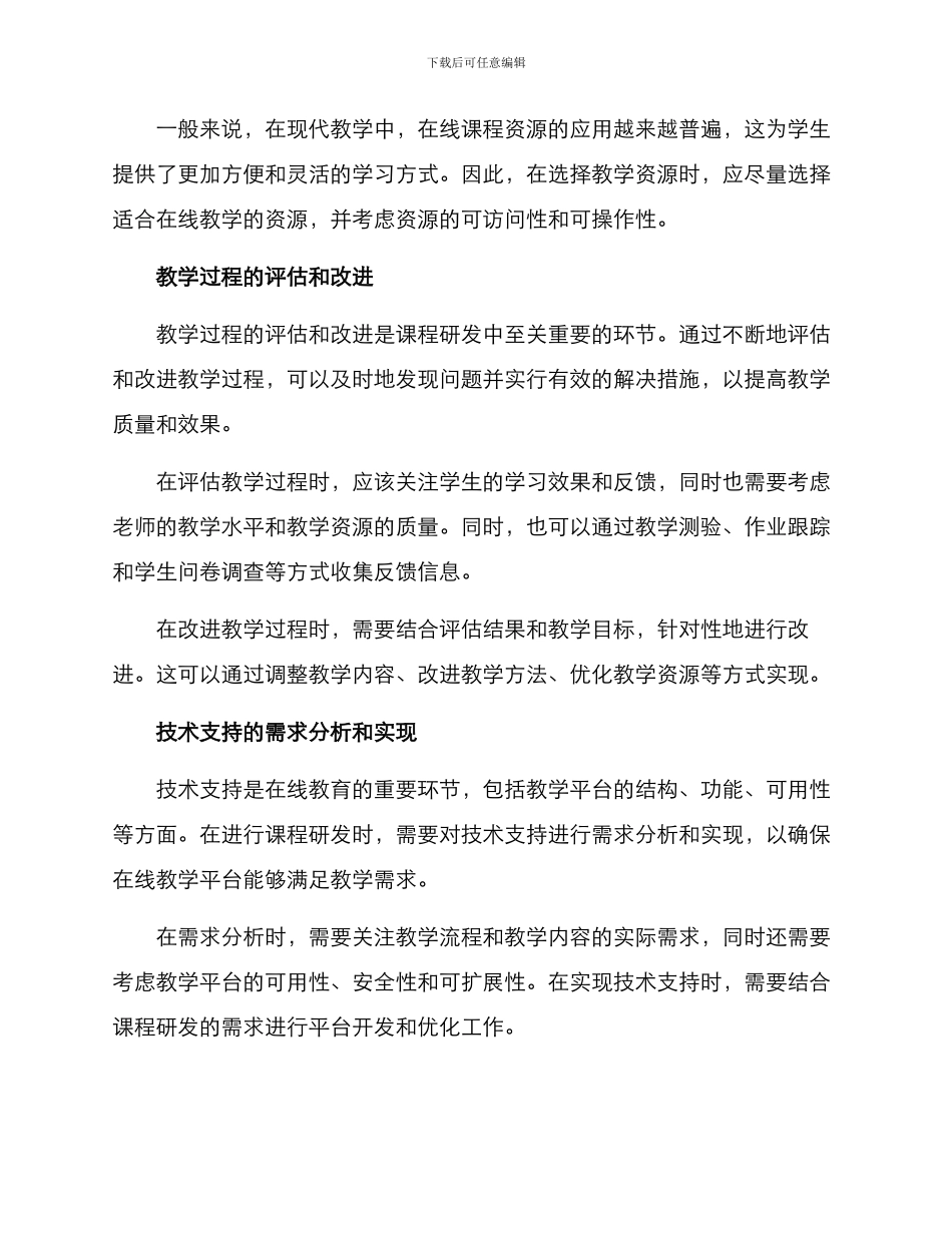 课程研发工作方案_第3页