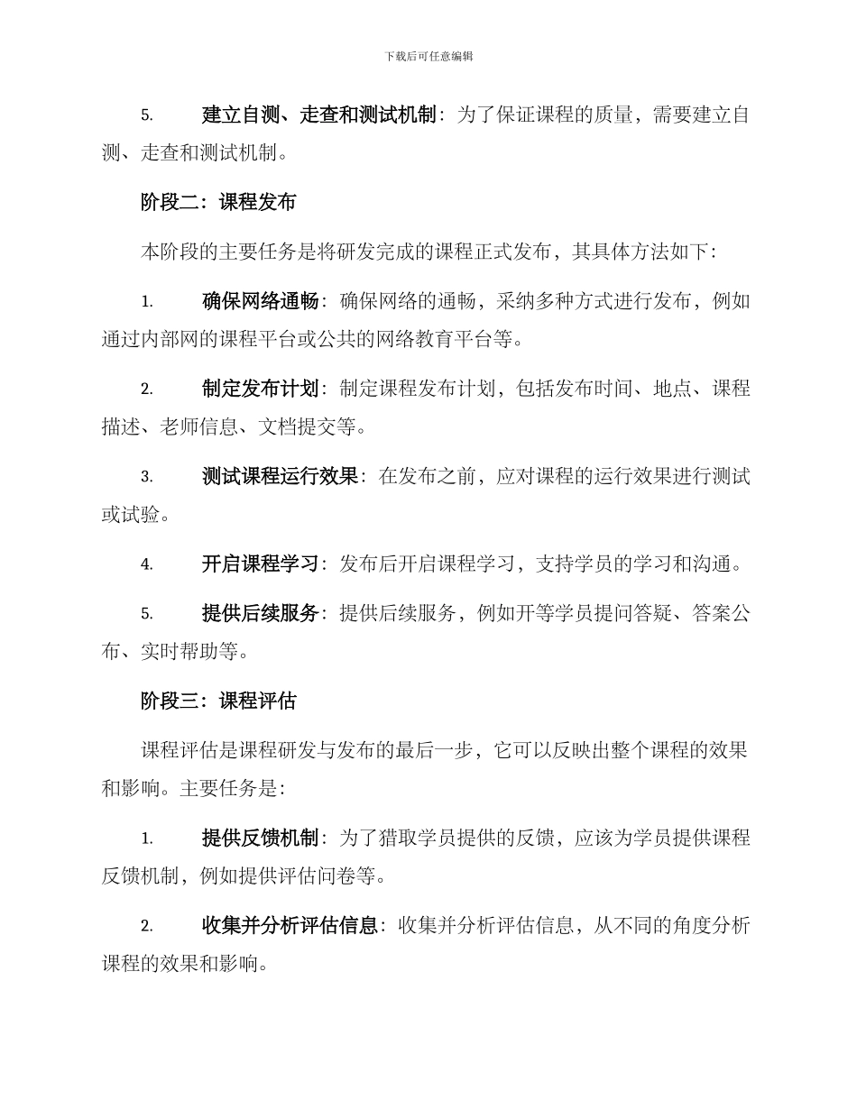 课程研发组织方案_第2页