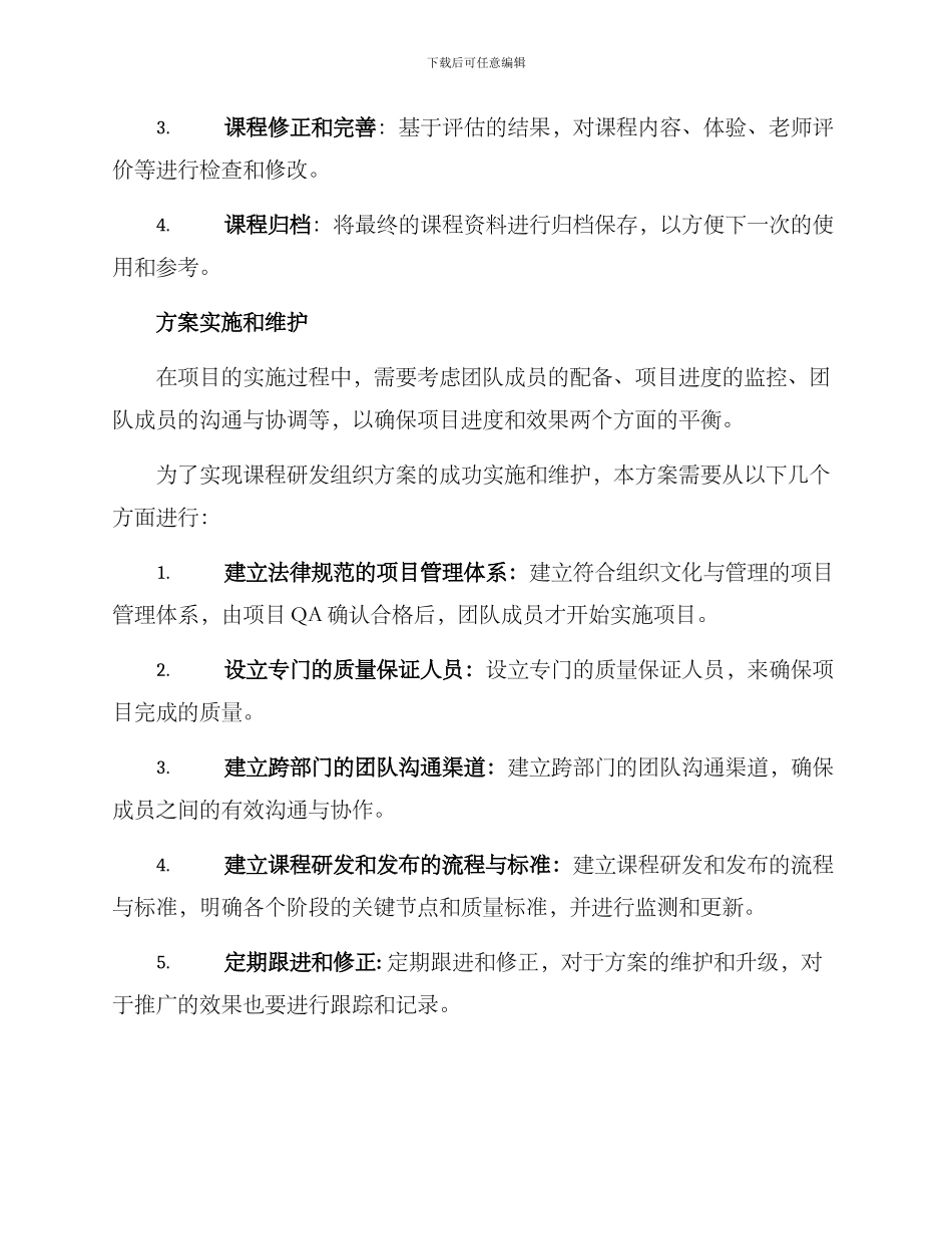 课程研发组织方案_第3页