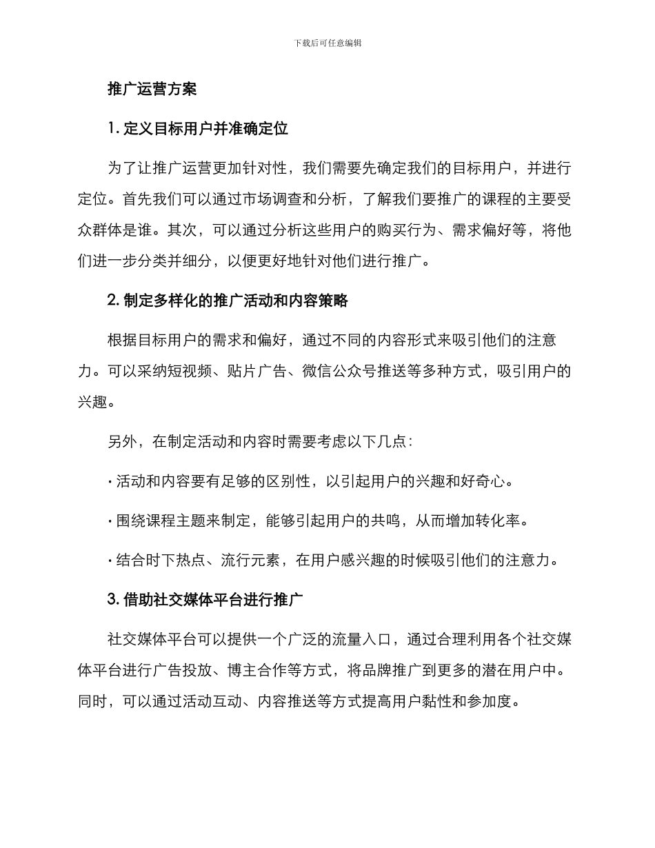 课程线上推广运营方案_第2页