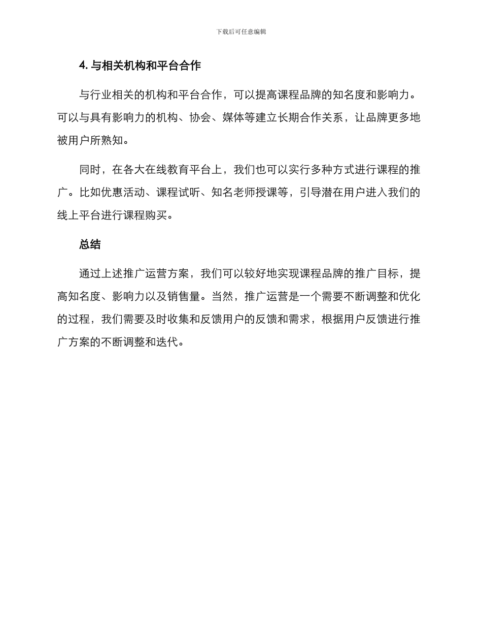 课程线上推广运营方案_第3页