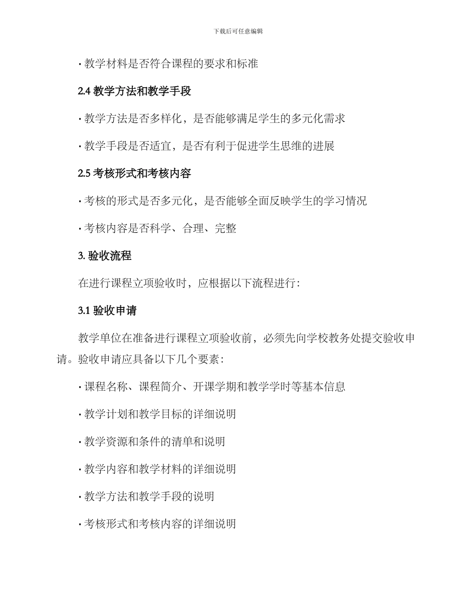 课程立项验收方案_第2页