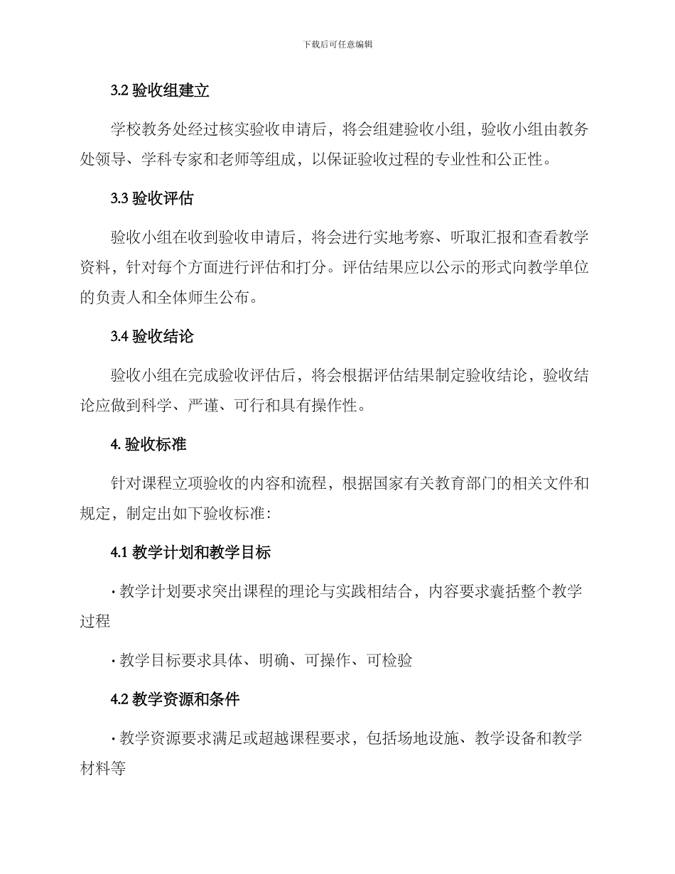 课程立项验收方案_第3页