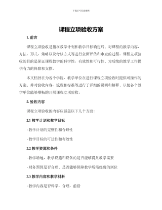 课程立项验收方案