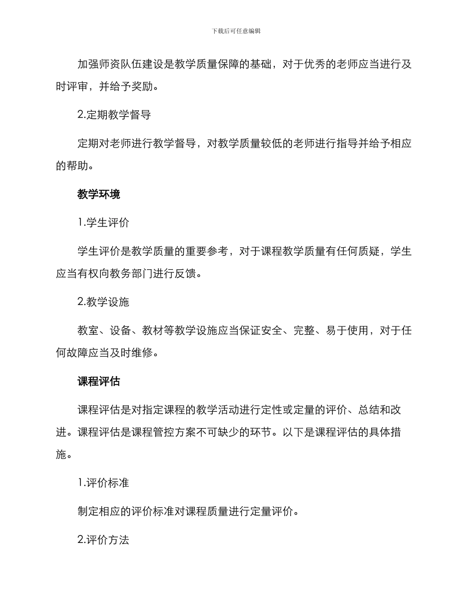 课程管控方案_第3页