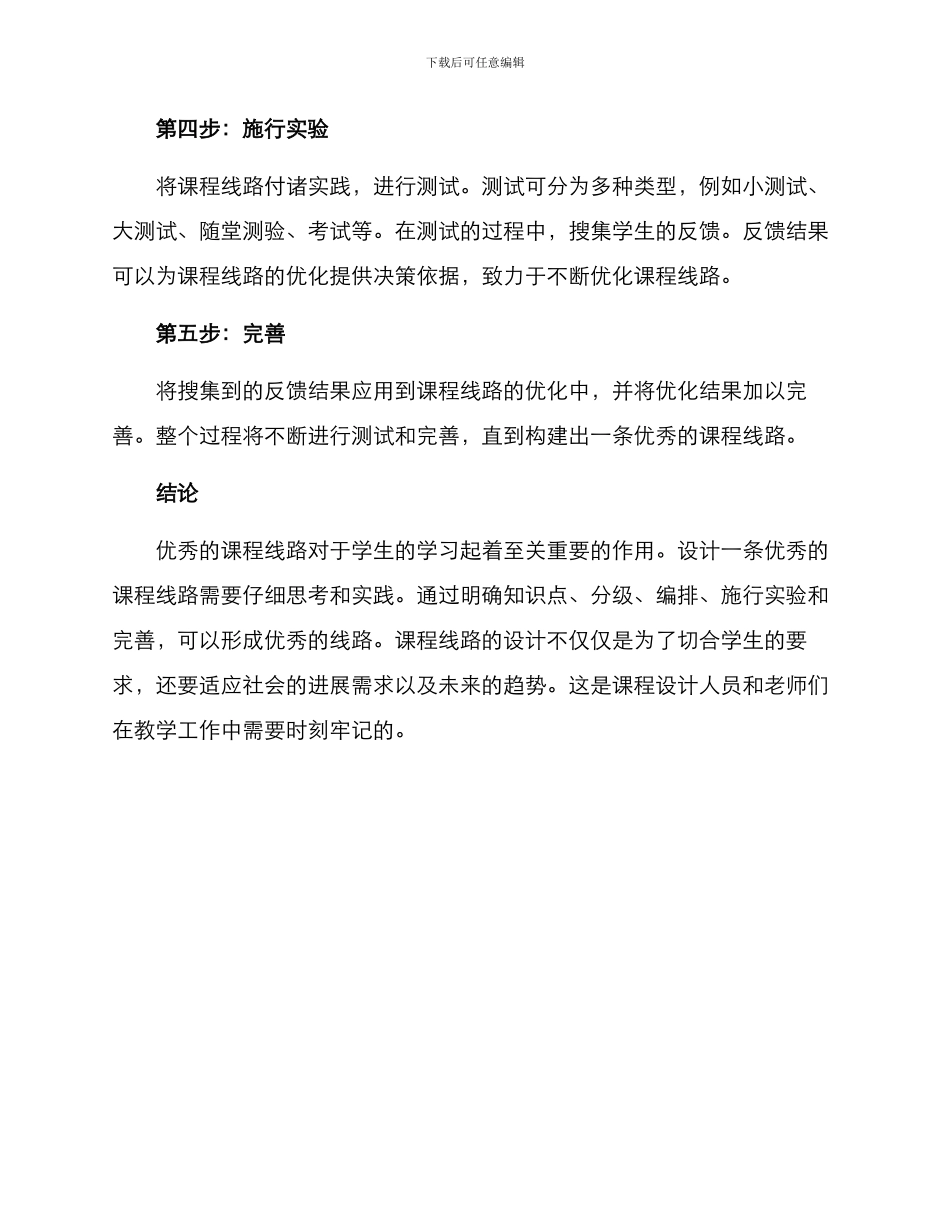 课程线路设计方案_第2页