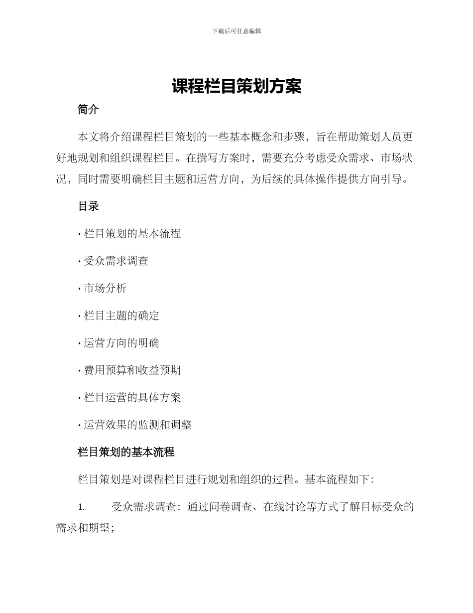 课程栏目策划方案_第1页