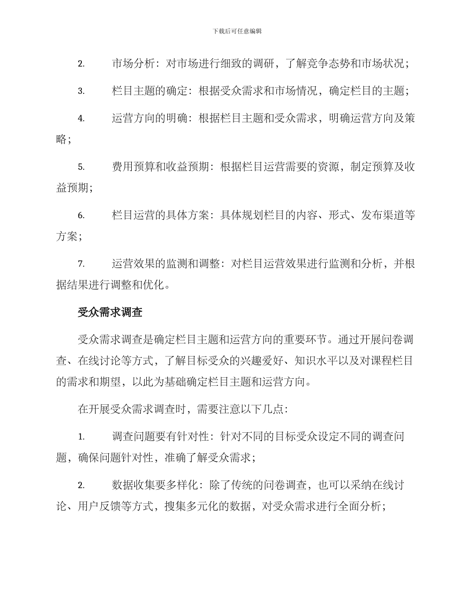 课程栏目策划方案_第2页