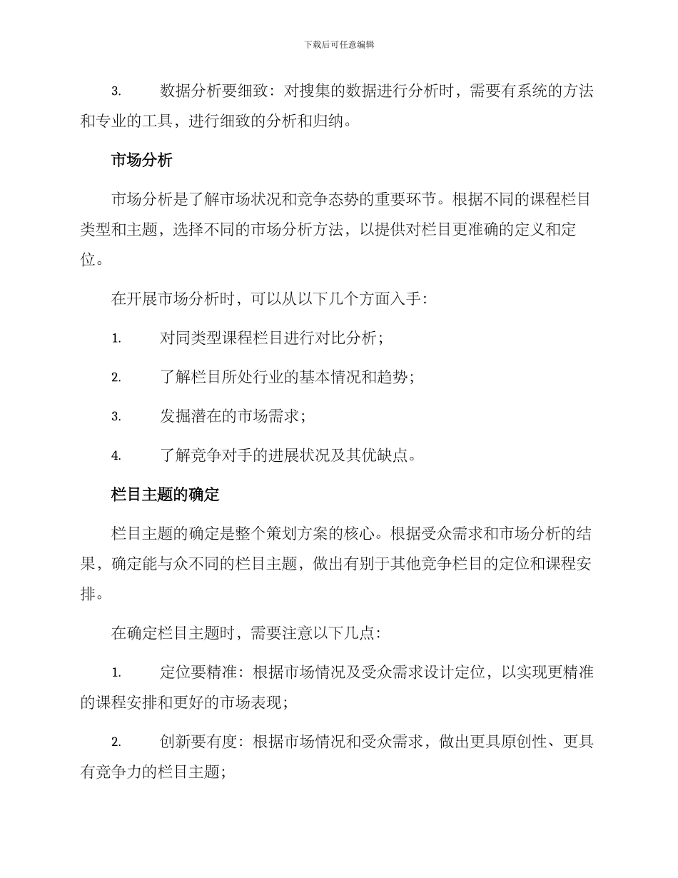 课程栏目策划方案_第3页