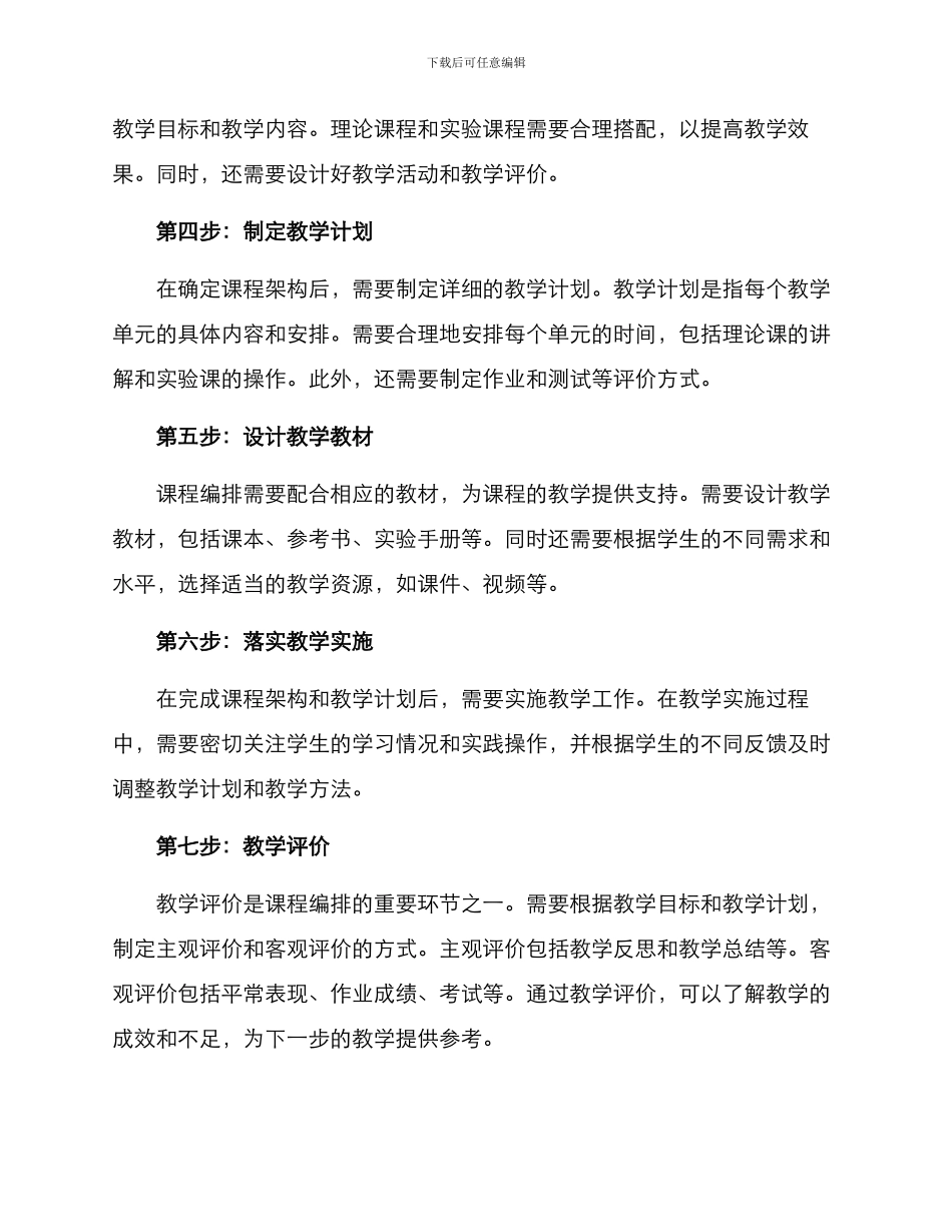 课程编排方案_第2页