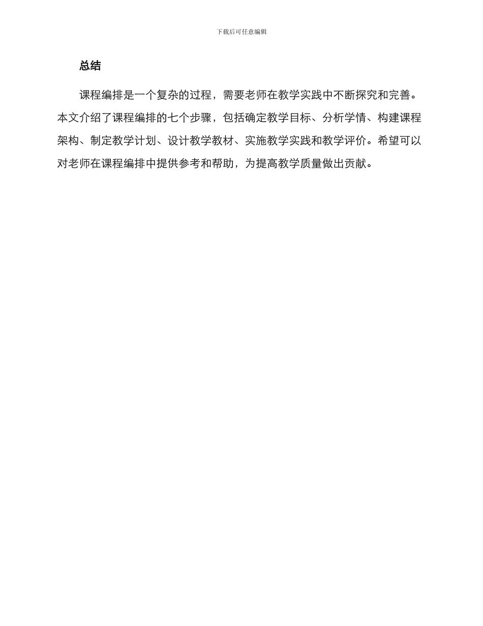 课程编排方案_第3页