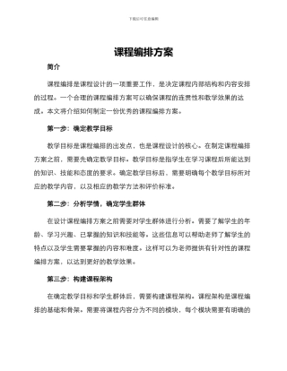 课程编排方案